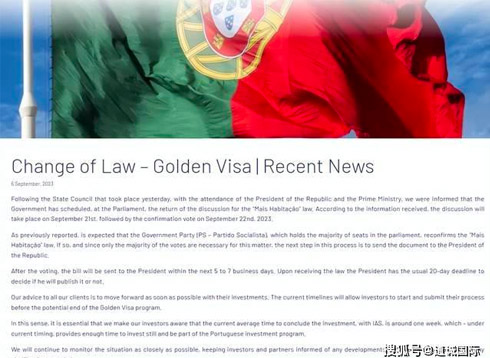 葡萄牙黄金签证“关停”法案即将生效